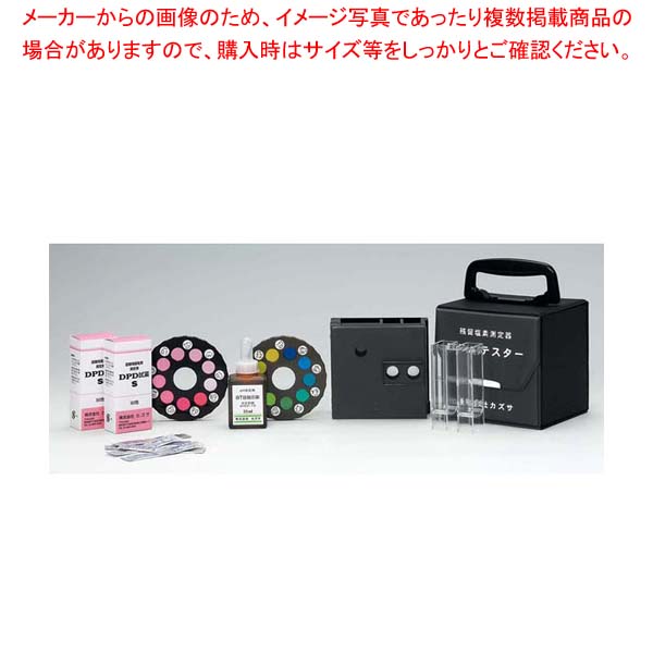 DPD法残留塩素測定器 エンパテスターS(pH測定器付)｜厨房卸問屋 名調