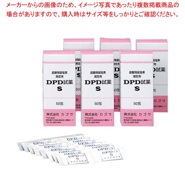 【まとめ買い10個セット品】 DPD試薬S(50包入)(遊離残留塩素濃度測定用) 9,098円