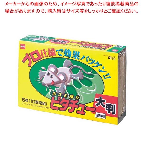 【まとめ買い10個セット品】 誘引性粘着シート ネズミ捕り ピタチュー 大判｜厨房卸問屋 名調