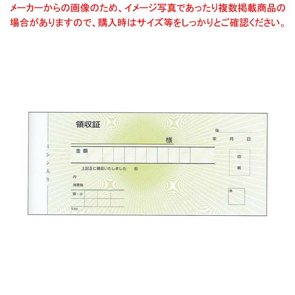 領収書 2枚複写 R202 紙幣判(50組20冊入)