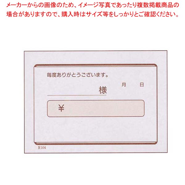 領収書 単式 R104(100枚つづり40冊入)B8判