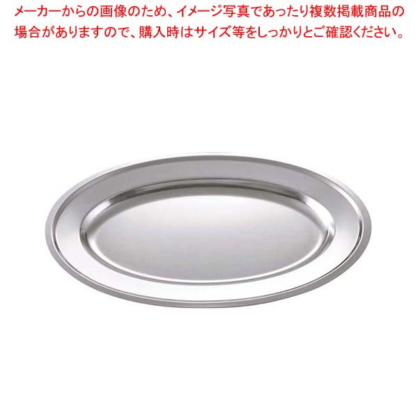 【まとめ買い10個セット品】 18-0 並 小判皿 14インチ