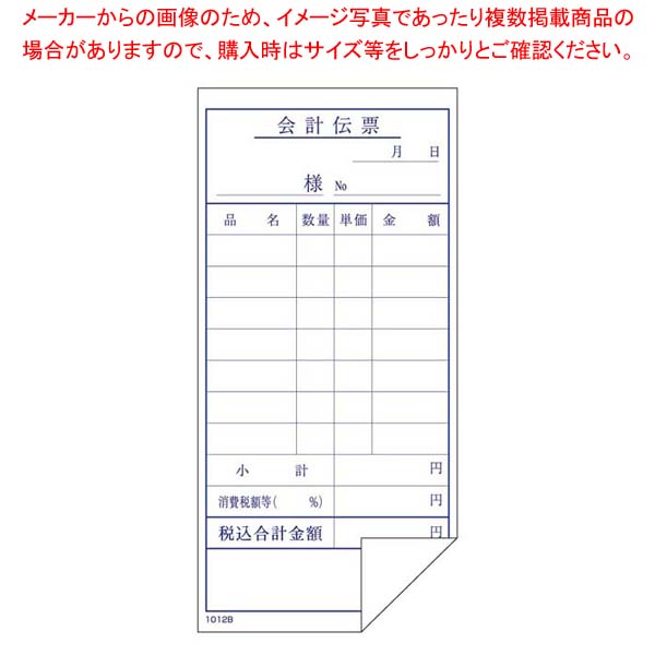 【まとめ買い10個セット品】 単式会計伝票 1012B 100枚綴り(10冊入)