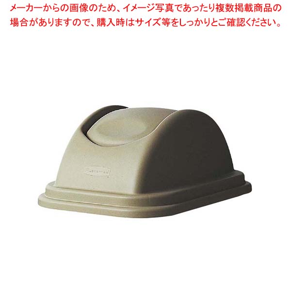 【まとめ買い10個セット品】 ラバーメイド アンタッチャブルトップ 3066(2956用フタ)ベージュ