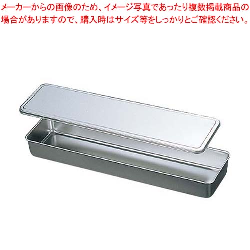 【まとめ買い10個セット品】 EBM 18-8 調味料入蓋付バット 5長型 543×145