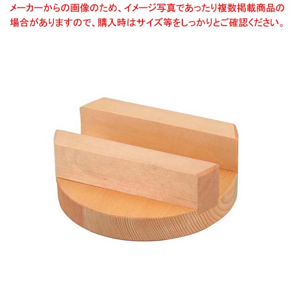 【まとめ買い10個セット品】 アラスカ桧 小釜専用 木蓋 22cm(釜20cm用)