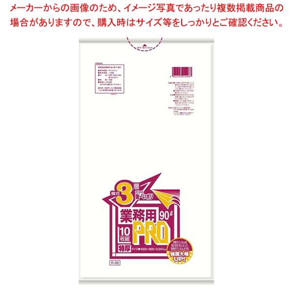 業務用PROゴミ袋 半透明 複合3層特厚 90L R-98C(200枚)