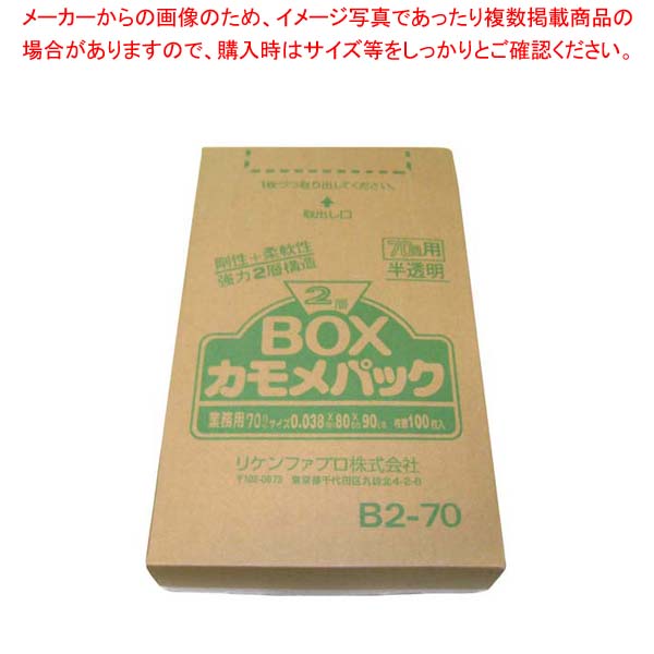 ゴミ袋 カモメパック 2層BOX(100枚入)B2-70 70L
