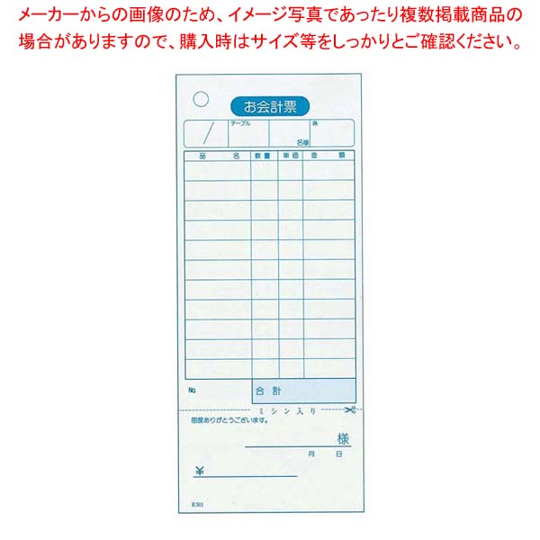 【まとめ買い10個セット品】 会計伝票 単式ミシン入り(領収書付)K501(100枚つづり20冊入)