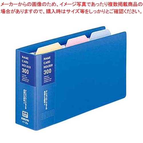 【まとめ買い10個セット品】 コクヨ 名刺ホルダー メイ-30B 収容数300名 タテ入れ