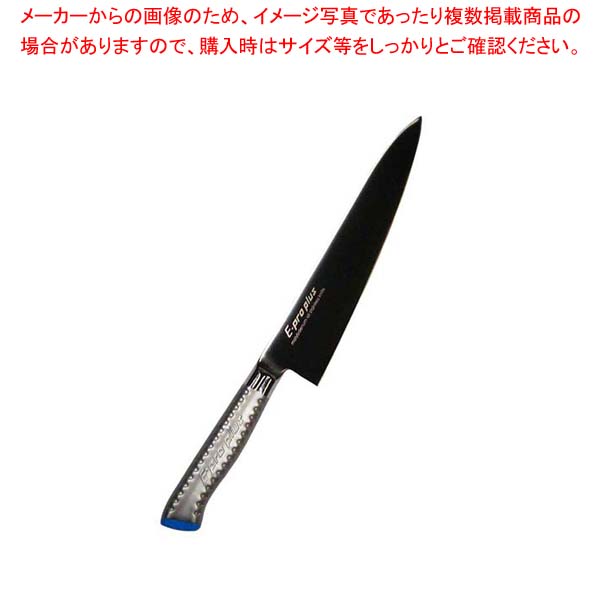 【まとめ買い10個セット品】 EBM E-pro PLUS 牛刀 21cm ブルー