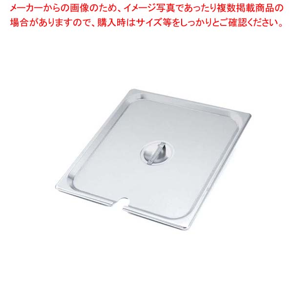 【まとめ買い10個セット品】 EBM 18-8 ホテルパンカバー(切込付)2/3 H1230CS