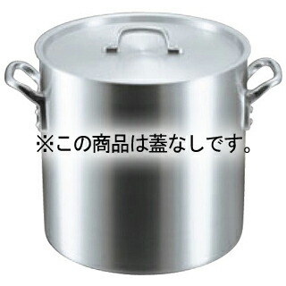 EBM アルミ S型 寸胴鍋 42cm 蓋無