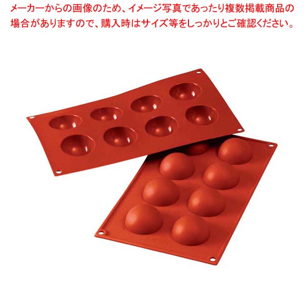 【まとめ買い10個セット品】 シリコマート シリコンフレックス 半球50(8ヶ取)SF004|厨房卸問屋 名調