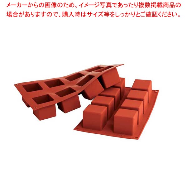 【まとめ買い10個セット品】 シリコマート シリコンフレックス キューブ(8ヶ取)SF104|厨房卸問屋 名調