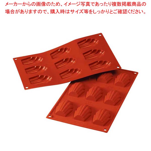 【まとめ買い10個セット品】 シリコマート シリコンフレックス マドレーヌ(9ヶ取)SF032｜厨房卸問屋 名調