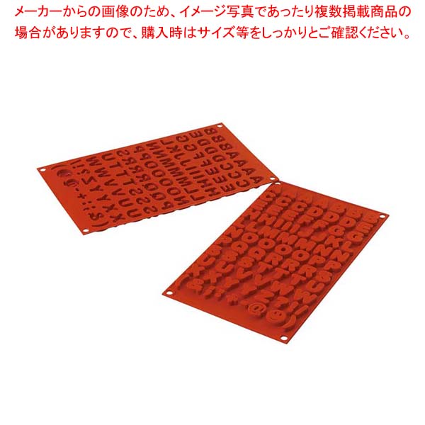 【まとめ買い10個セット品】 シリコマート シリコンフレックス チョコАBC SF169|厨房卸問屋 名調