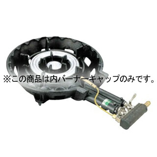 【まとめ買い10個セット品】 サントク ガスコンロSG-2用 内バーナーキャップ