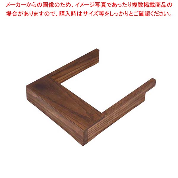 EBM IH調理器用木枠 茶