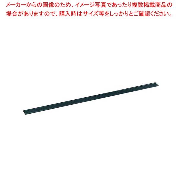 【まとめ買い10個セット品】 スクイジー用部品 40cm スペア(天然ゴム)HP5120400