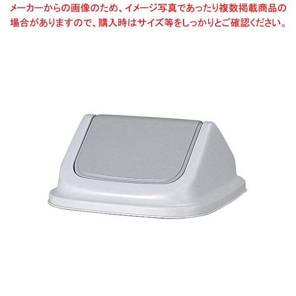 【まとめ買い10個セット品】 トンボ ダストボックス 80型 スイング蓋 グレー