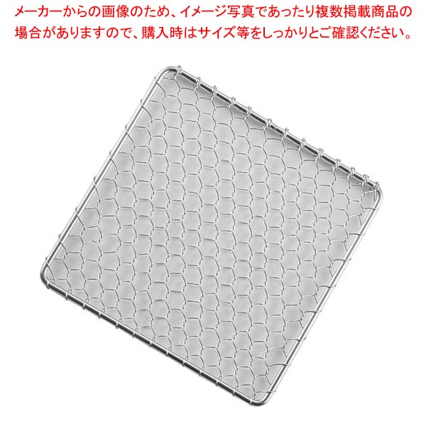 【まとめ買い10個セット品】 EBM 18-8 角型 手編亀甲網 飛騨コンロ6号用 15cm｜厨房卸問屋 名調