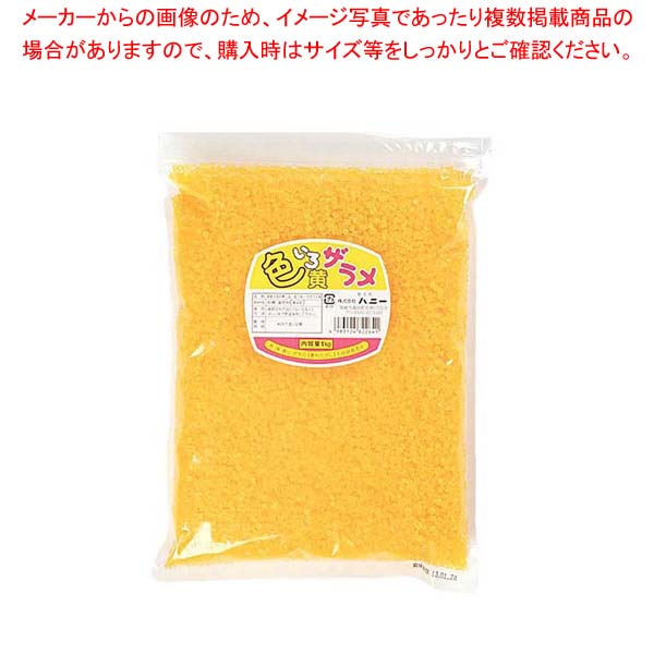 【まとめ買い10個セット品】 わた菓子用ザラメ「色いろザラメ」黄 1kg|厨房卸問屋 名調