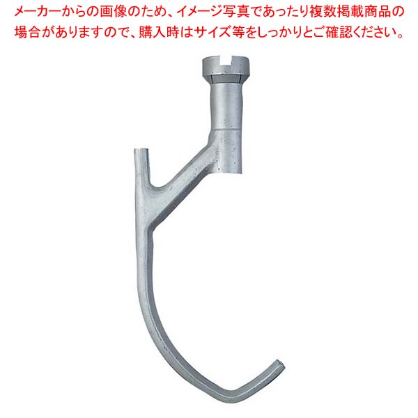 アイコー ミキサー マイティS MS-15用 アルミフック|厨房卸問屋 名調