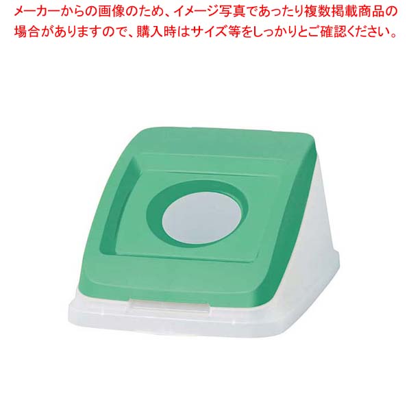 【まとめ買い10個セット品】 アロン 分別ペールCN50 丸プッシュ蓋グリーン(ビン)