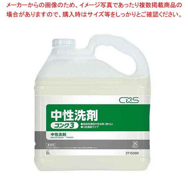 【まとめ買い10個セット品】 シーバイエス 中性洗剤 コンク3 5L