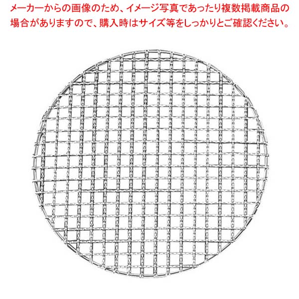 ご予約品】 EBM 18-8 スーパーストロング 丸 焼網 260型 fucoa.cl