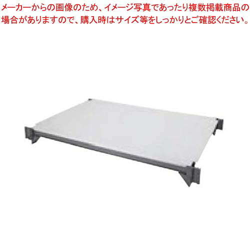 キャンブロ エレメンツ 可動 シェルフキット 610&times;1220 ソリッド EMSK2448S｜厨房卸問屋 名調