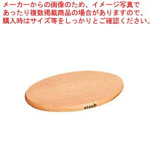 【まとめ買い10個セット品】ストウブ 木製マグネットオーバルトリベット 21cm 40509-349
