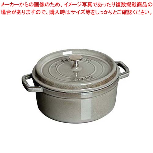 未使用品】STAUB / ストウブ ピコ・ココット ラウンド 18cm グレー