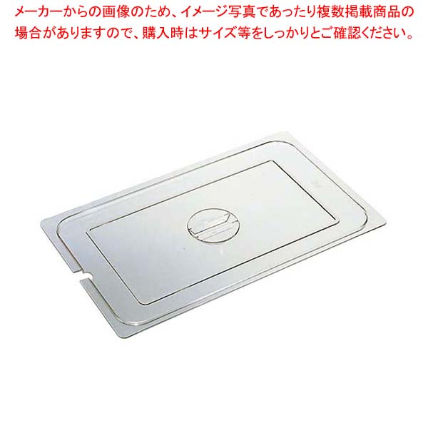 【まとめ買い10個セット品】ポリカーボネイト ホテルパン蓋 PNC(切込穴式)タイプ 1/4