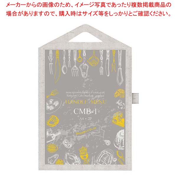 【まとめ買い10個セット品】シンビ コルク調ハンドル付メニューブック CMB-1 グレー｜厨房卸問屋 名調 13,399円