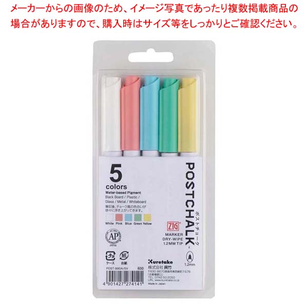 【まとめ買い10個セット品】ポストチョークマーカードライワイプ POST-990A/5V 5本セット