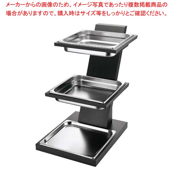 ヴォラース キュービック 2/3ホテルパン用スタンド 904790