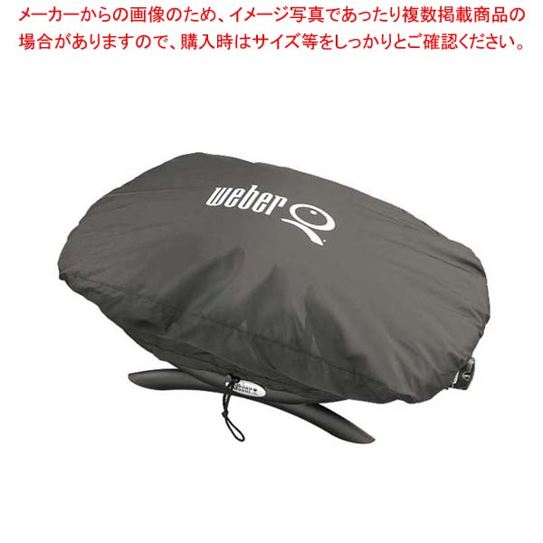 【まとめ買い10個セット品】ウェーバー Q1000・Q1200・Q1400用 グリルカバー 7110|厨房卸問屋 名調