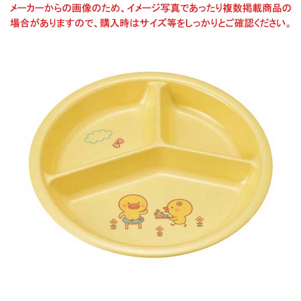 【まとめ買い10個セット品】メラミン 子供食器 ひよこぐみ 三つ仕切皿 小 イエロー J25HIY