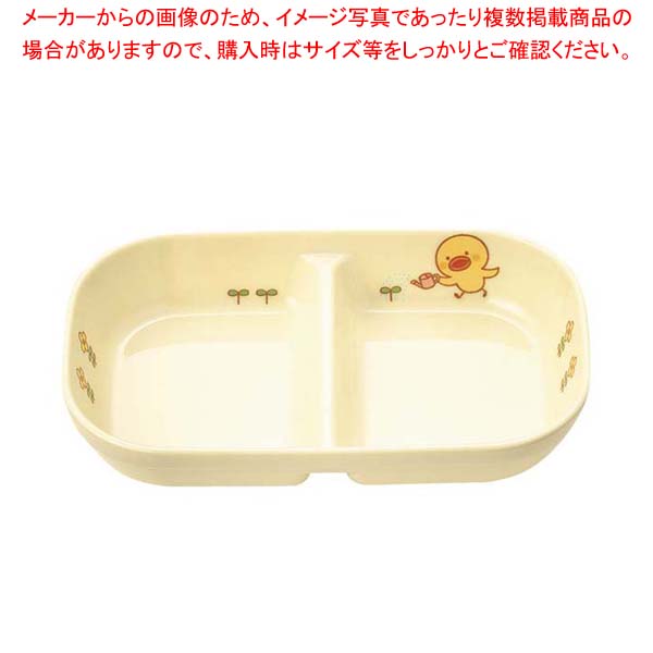 【まとめ買い10個セット品】メラミン 子供食器 ひよこぐみ 角二ツ仕切皿 小 J31HI