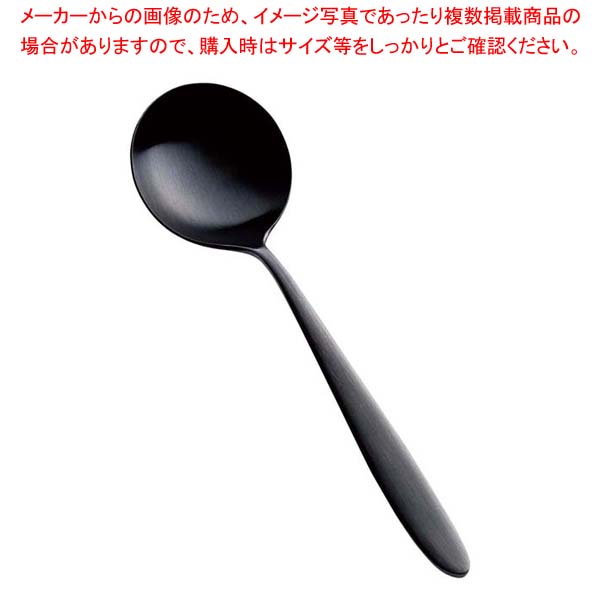 【まとめ買い10個セット品】ステン シーク 黒酸化発色 ブイヨンスプーン