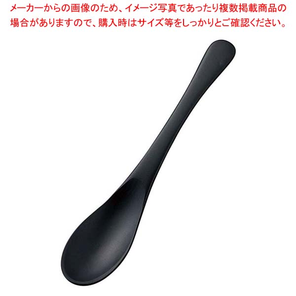【まとめ買い10個セット品】アルミ ティースプーン アルマイト ブラック加工(1個箱)