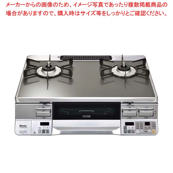リンナイ 両面焼きグリル付ガステーブル RTS65AWG31R2G-VR 13A