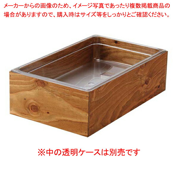EBM 木製アイスボックス 1/2 枠丈 ダークウォールナット塗装
