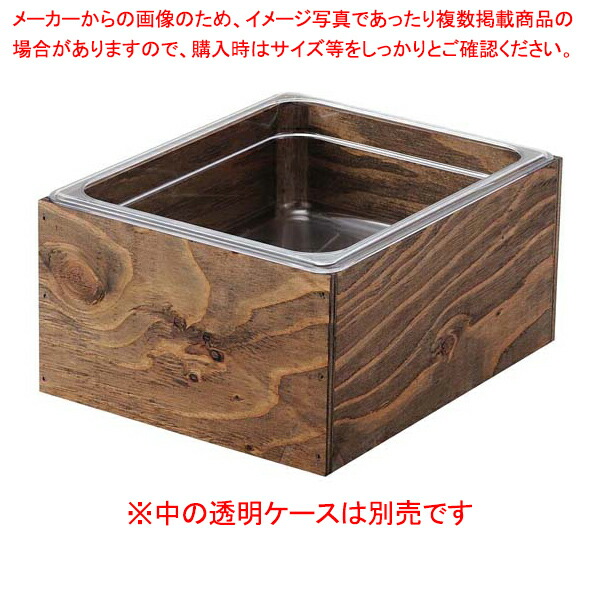 EBM 木製アイスボックス 1/2 枠丈 エボニー塗装