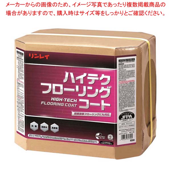 リンレイ 木質床材専用樹脂ワックス ハイテクフローリングコート 18L