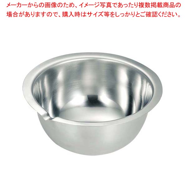 【まとめ買い10個セット品】深型ボール フラットエッジ 注ぎ口付 18cm|厨房卸問屋 名調