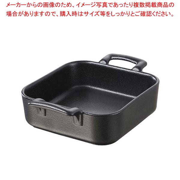 【まとめ買い10個セット品】レヴォル ベルキュイジーヌ スクエアディッシュ ブラック 642970｜厨房卸問屋 名調