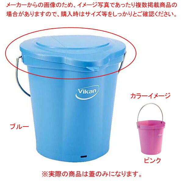 【まとめ買い10個セット品】ヴァイカン ハイジーンバケット 蓋 568911 ピンク 6L